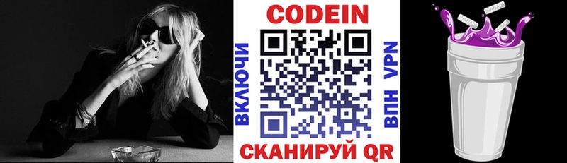Codein напиток Lean (лин)  Бикин 